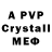A-PVP кристаллы Coop Game